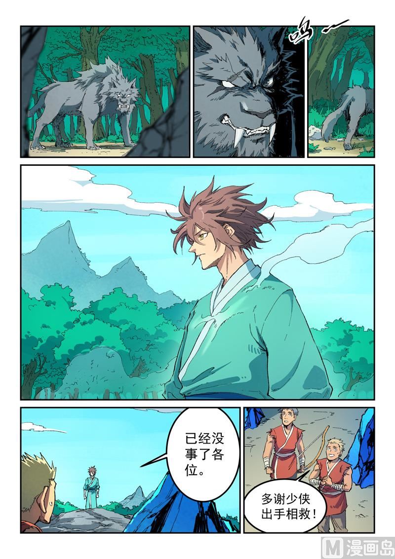 星武神诀韩漫全集-第434话无删减无遮挡章节图片 