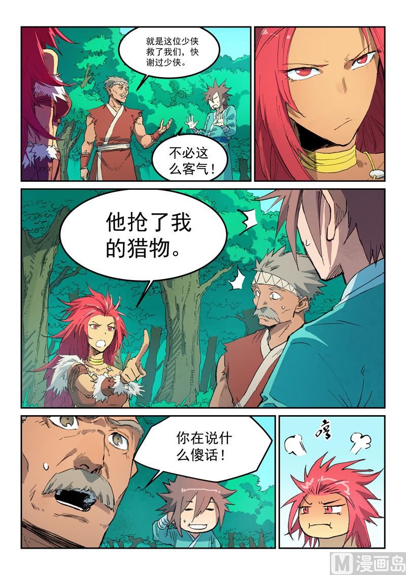星武神诀韩漫全集-第434话无删减无遮挡章节图片 