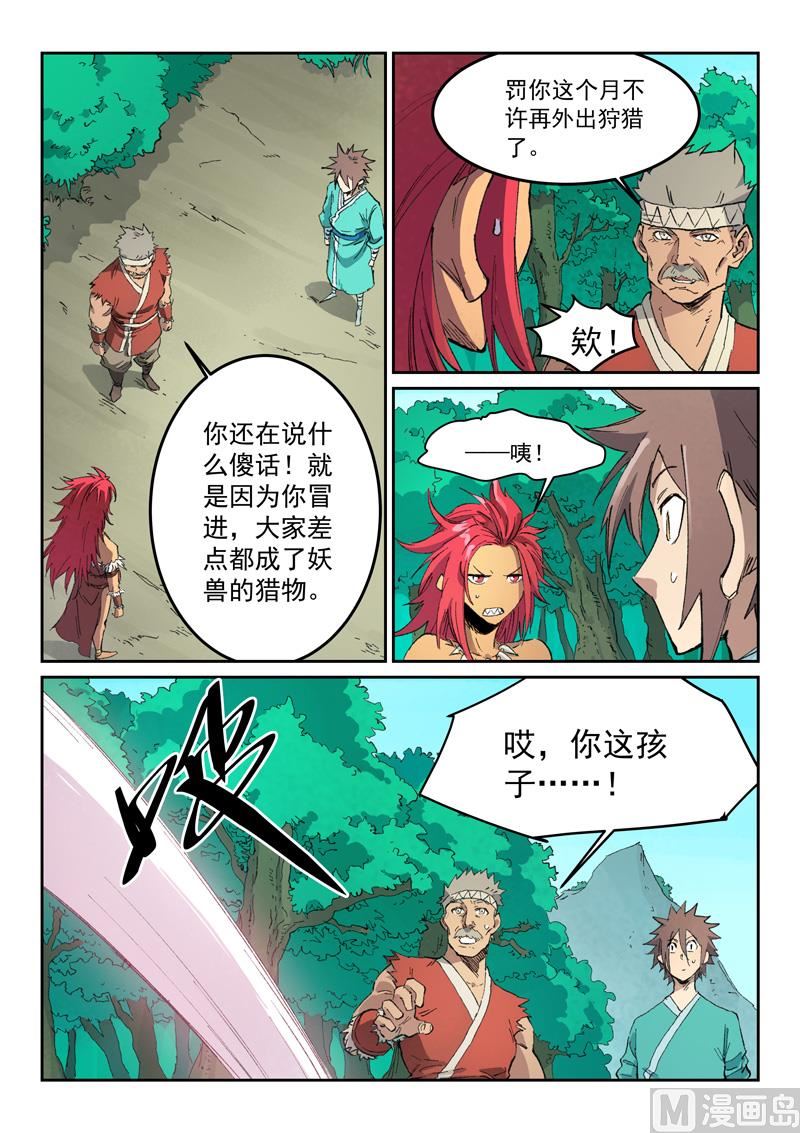 星武神诀韩漫全集-第435话无删减无遮挡章节图片 