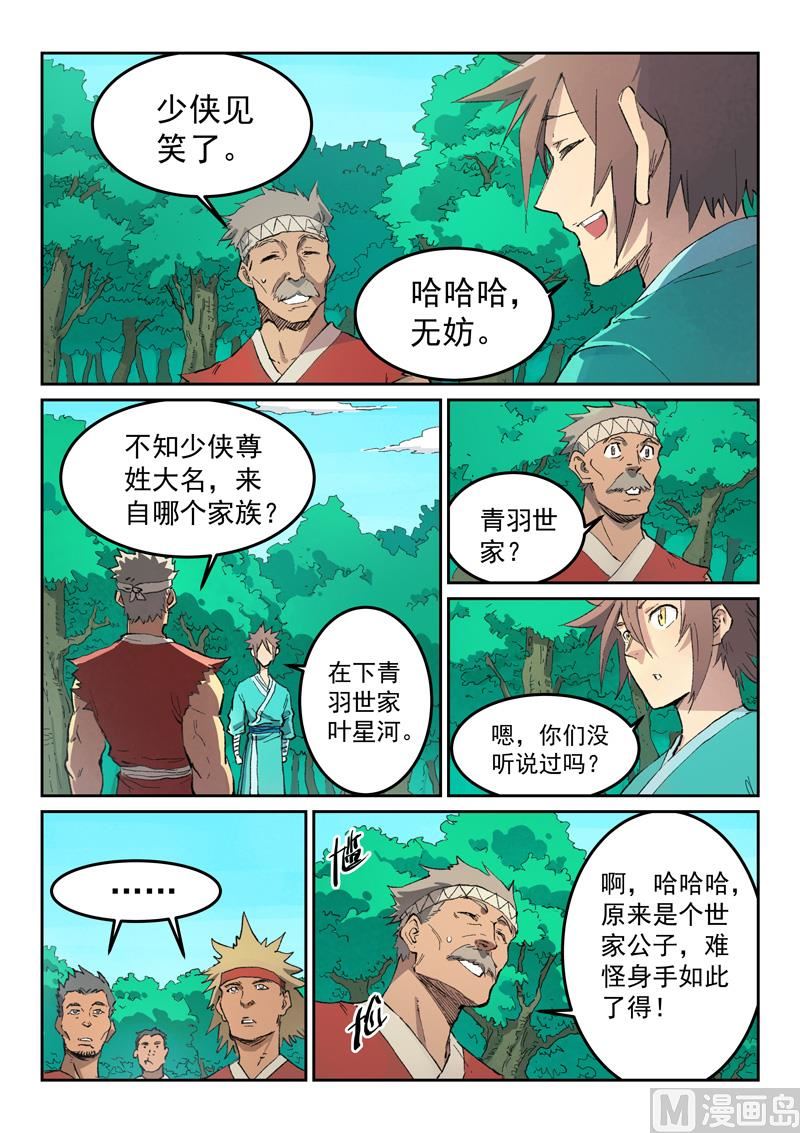 星武神诀韩漫全集-第435话无删减无遮挡章节图片 