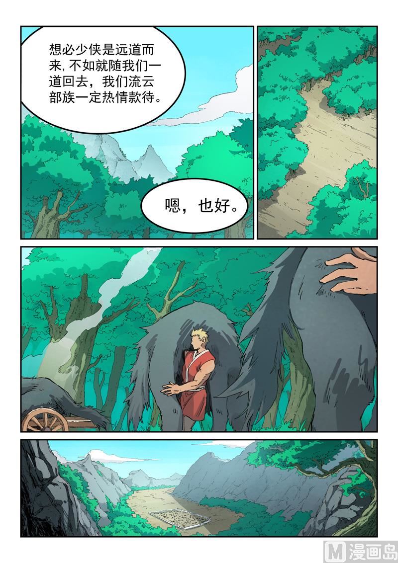 星武神诀韩漫全集-第435话无删减无遮挡章节图片 