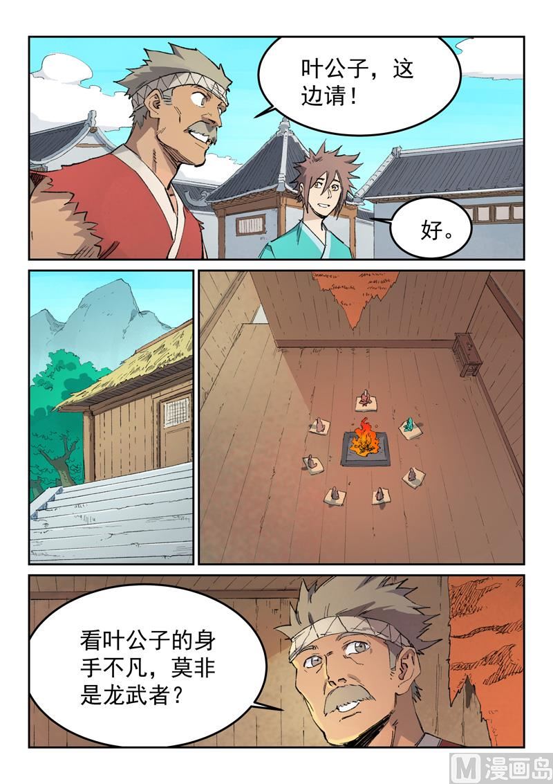 星武神诀韩漫全集-第435话无删减无遮挡章节图片 