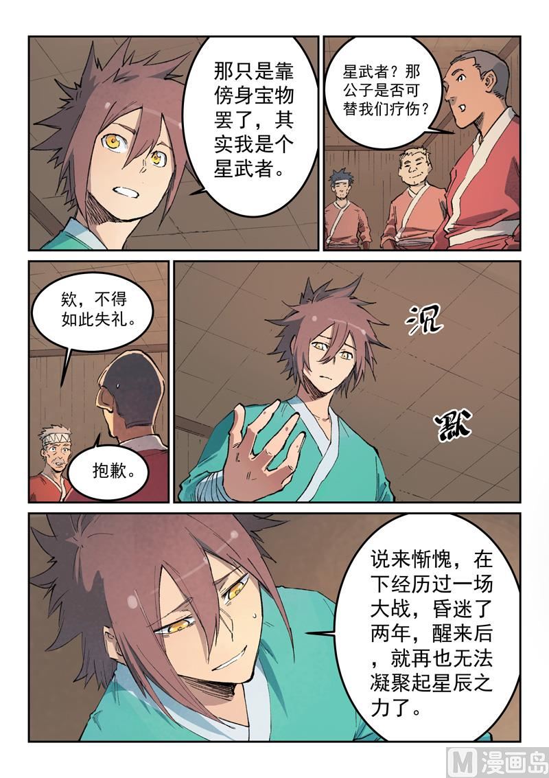 星武神诀韩漫全集-第435话无删减无遮挡章节图片 