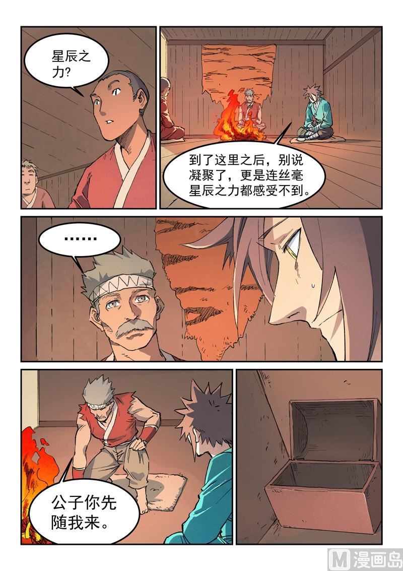 星武神诀韩漫全集-第435话无删减无遮挡章节图片 