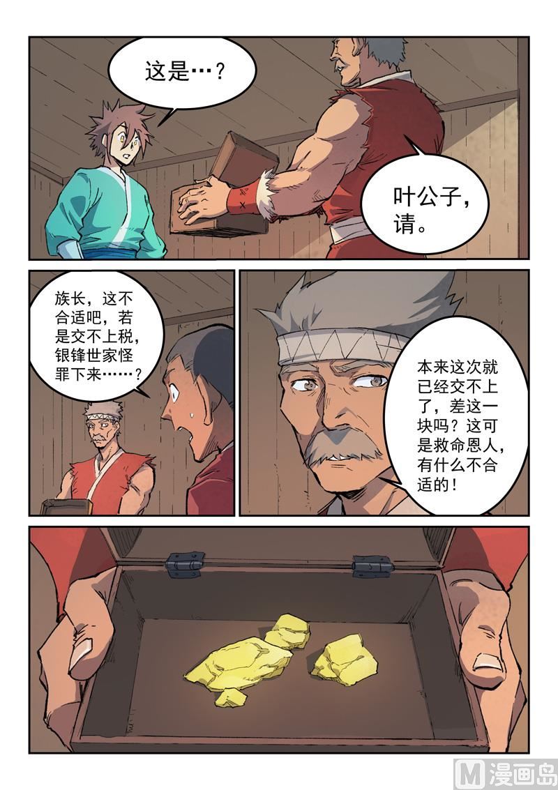 星武神诀韩漫全集-第435话无删减无遮挡章节图片 