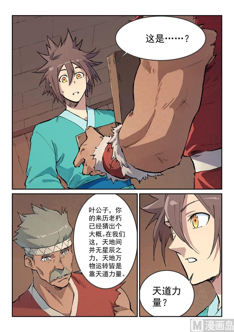 星武神诀韩漫全集-第436话无删减无遮挡章节图片 