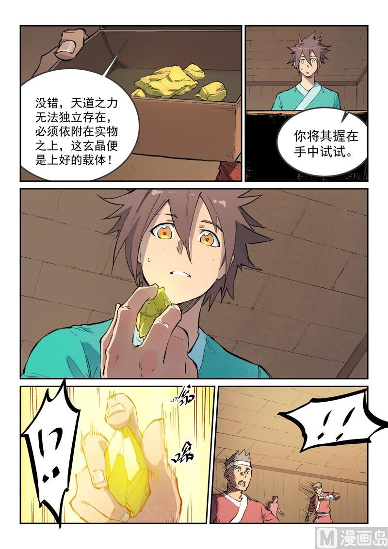 星武神诀韩漫全集-第436话无删减无遮挡章节图片 
