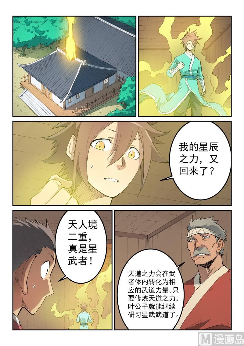 星武神诀韩漫全集-第436话无删减无遮挡章节图片 