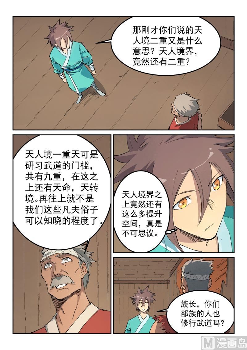 星武神诀韩漫全集-第436话无删减无遮挡章节图片 