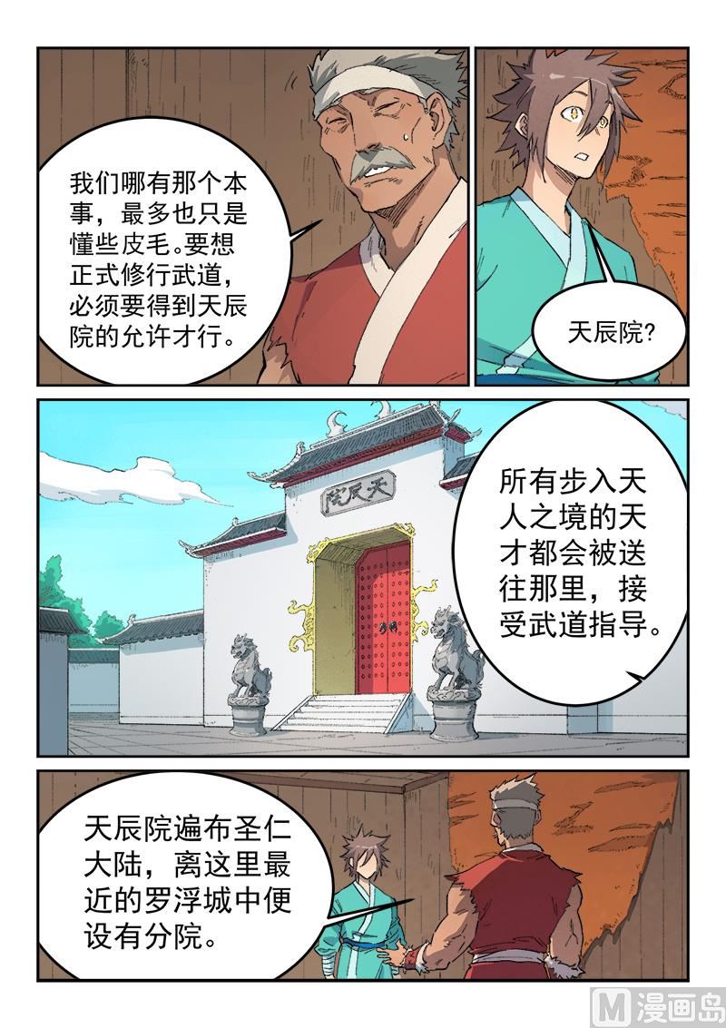 星武神诀韩漫全集-第436话无删减无遮挡章节图片 