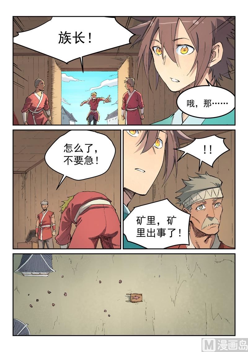 星武神诀韩漫全集-第436话无删减无遮挡章节图片 