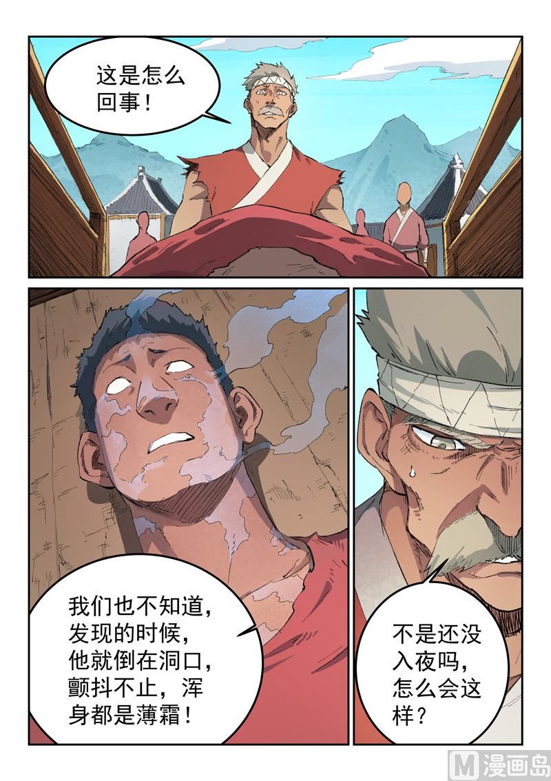 星武神诀韩漫全集-第436话无删减无遮挡章节图片 