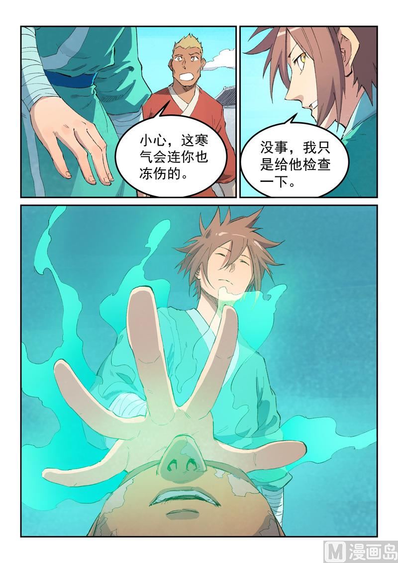 星武神诀韩漫全集-第437话无删减无遮挡章节图片 
