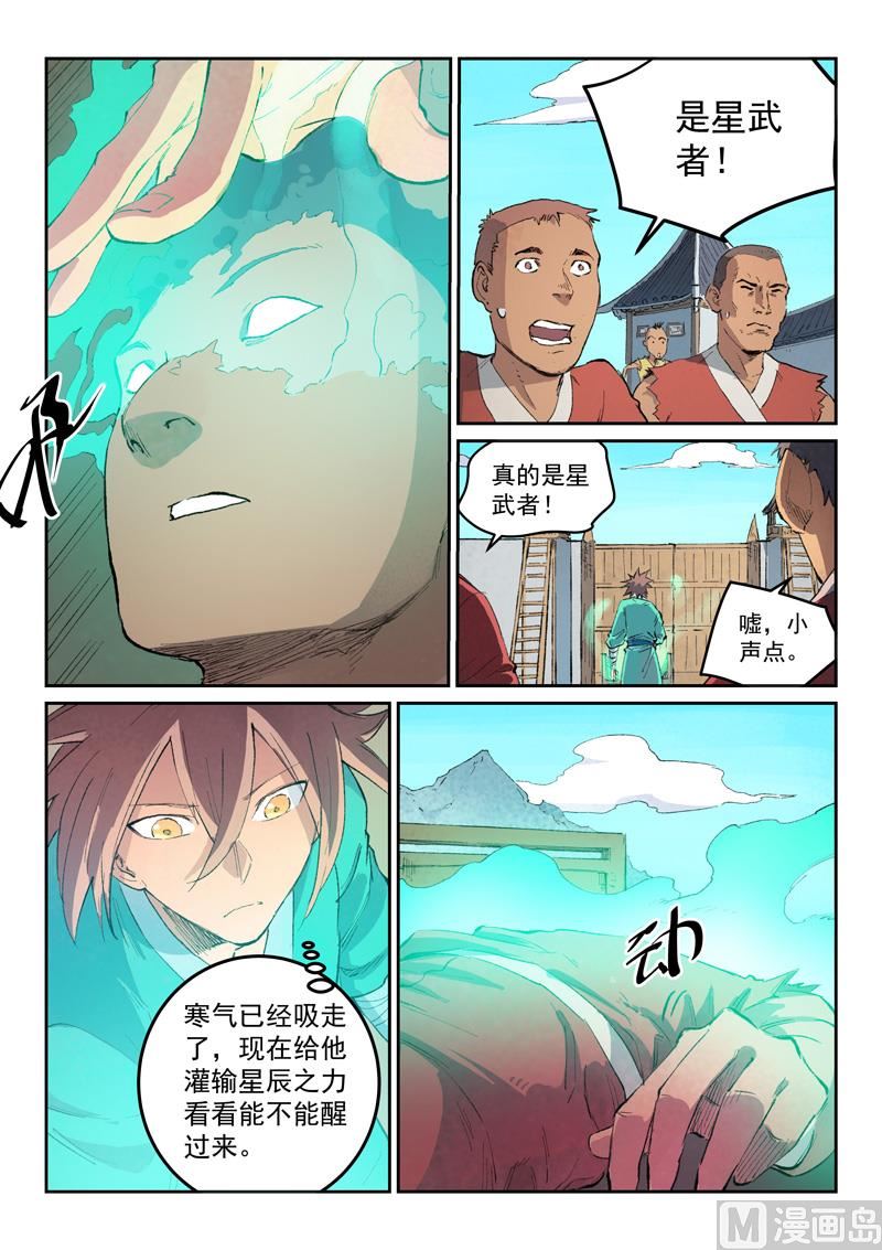 星武神诀韩漫全集-第437话无删减无遮挡章节图片 