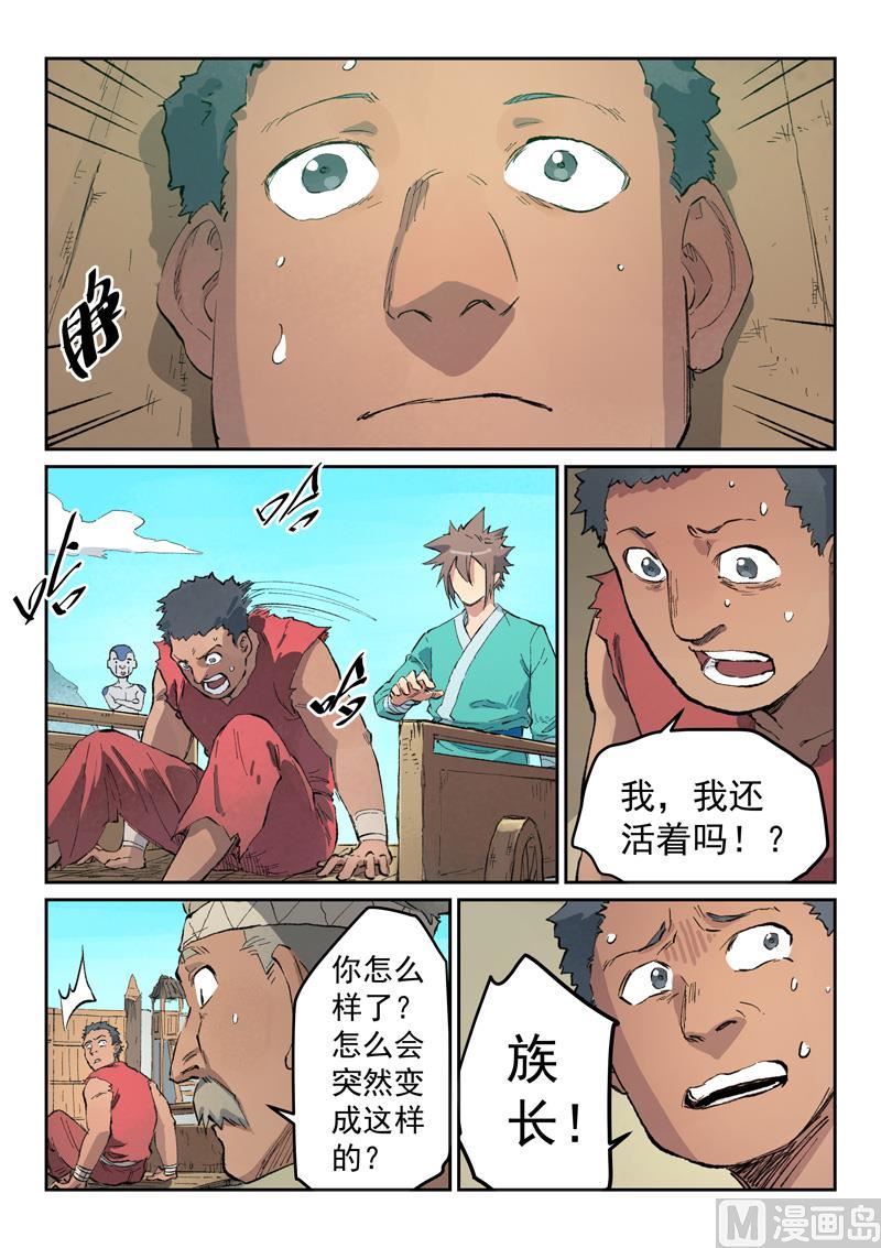 星武神诀韩漫全集-第437话无删减无遮挡章节图片 