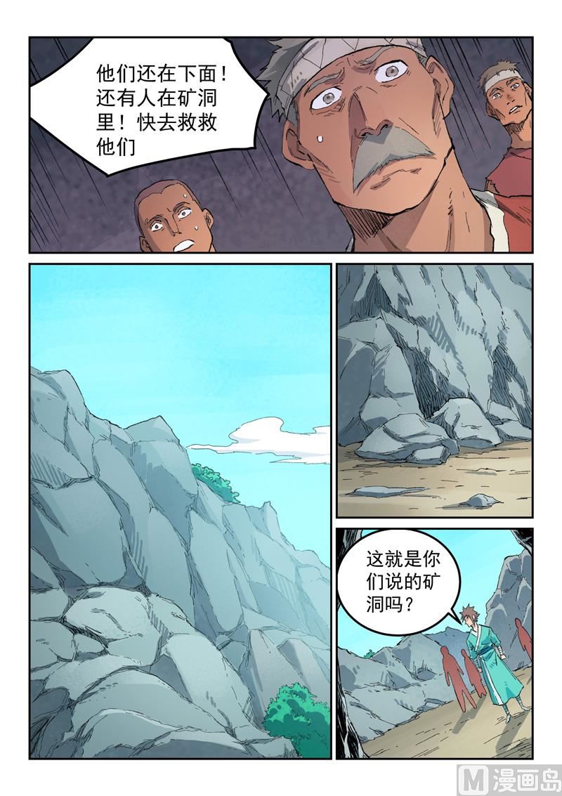 星武神诀韩漫全集-第437话无删减无遮挡章节图片 