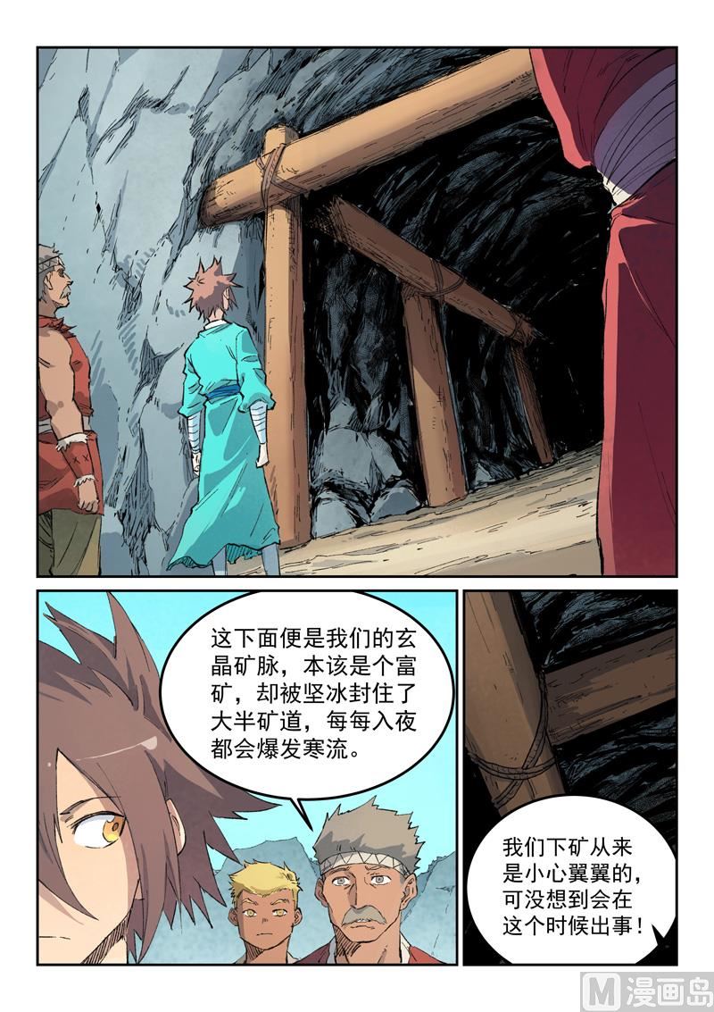 星武神诀韩漫全集-第437话无删减无遮挡章节图片 