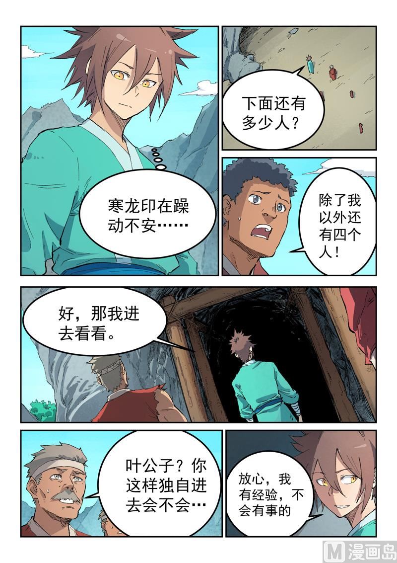 星武神诀韩漫全集-第437话无删减无遮挡章节图片 