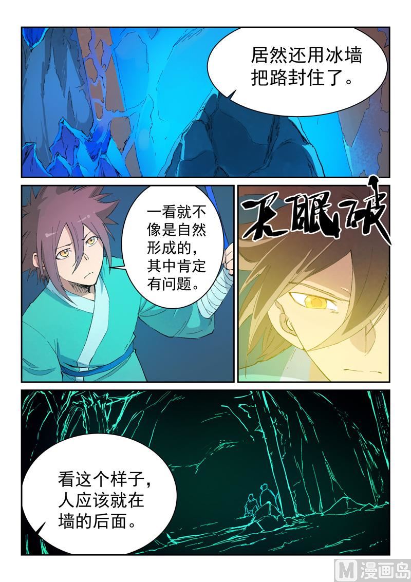 星武神诀韩漫全集-第438话无删减无遮挡章节图片 