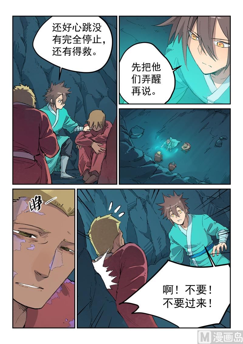 星武神诀韩漫全集-第438话无删减无遮挡章节图片 