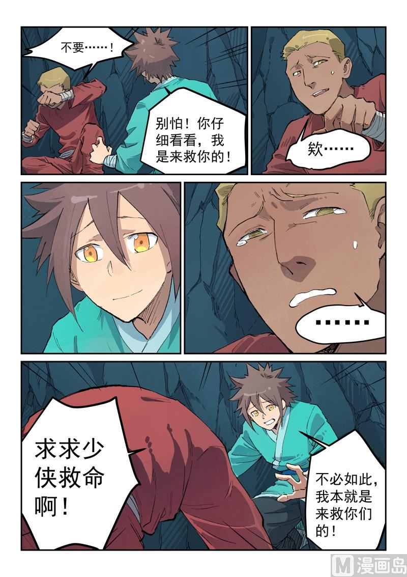 星武神诀韩漫全集-第438话无删减无遮挡章节图片 