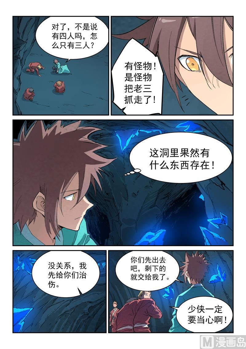 星武神诀韩漫全集-第438话无删减无遮挡章节图片 