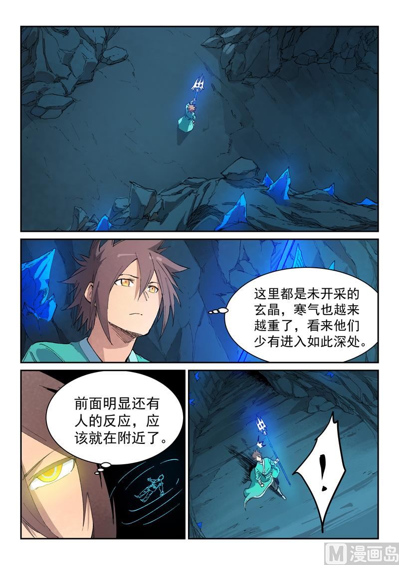 星武神诀韩漫全集-第438话无删减无遮挡章节图片 