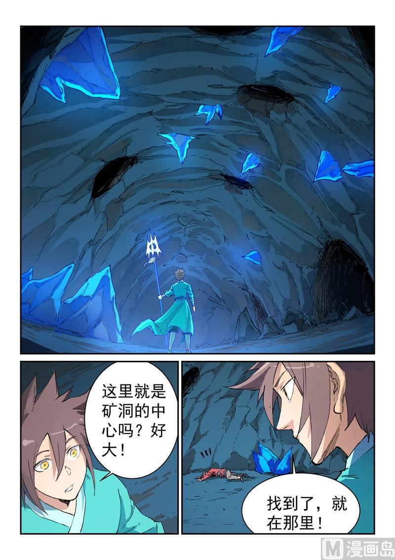 星武神诀韩漫全集-第438话无删减无遮挡章节图片 