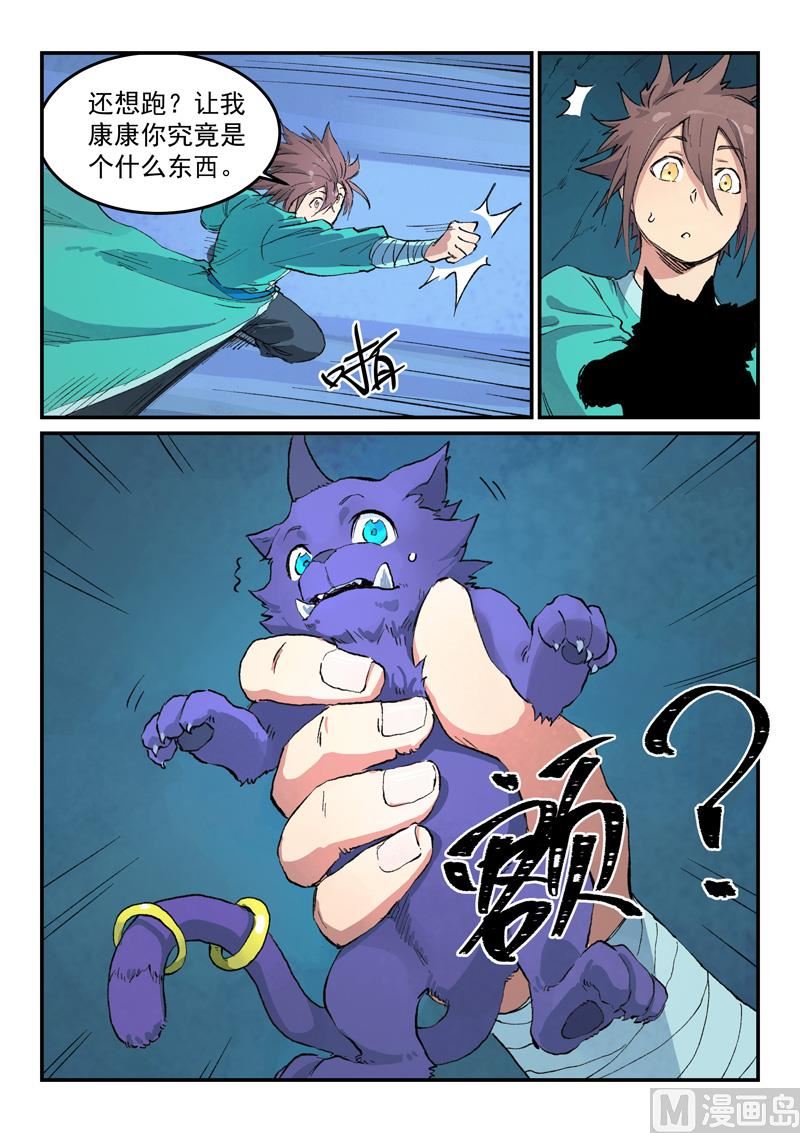 星武神诀韩漫全集-第440话无删减无遮挡章节图片 