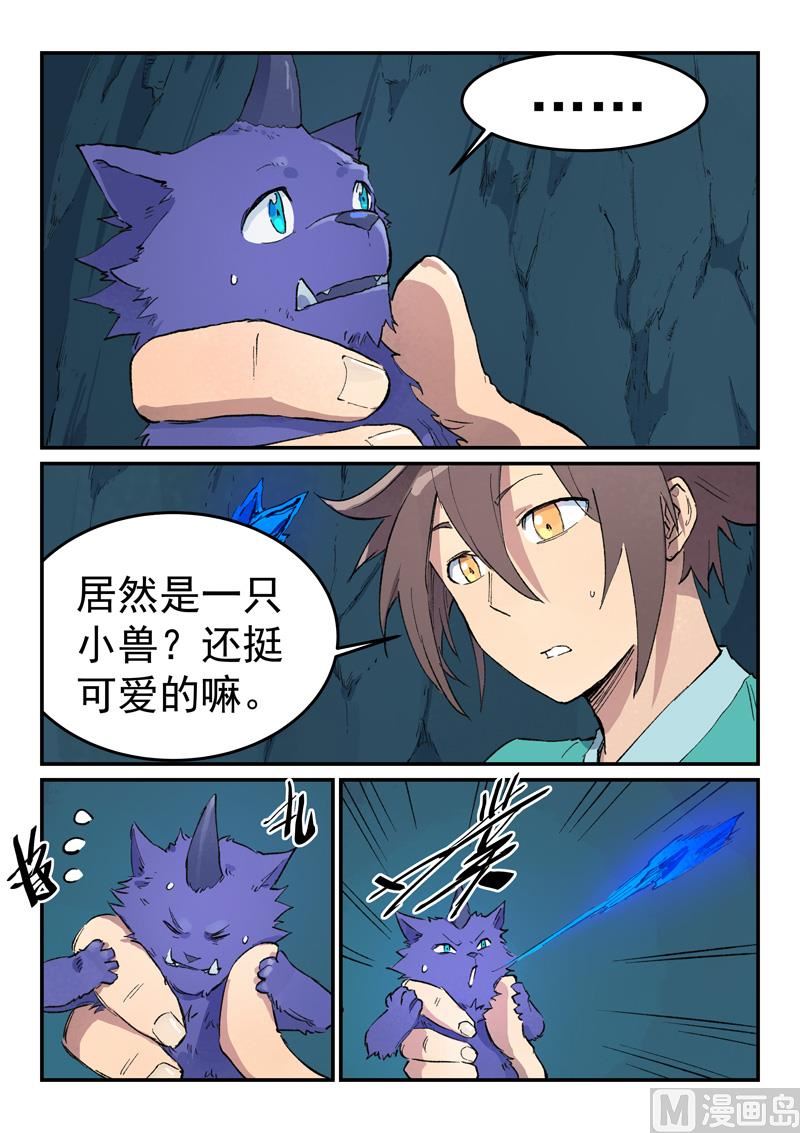 星武神诀韩漫全集-第441话无删减无遮挡章节图片 