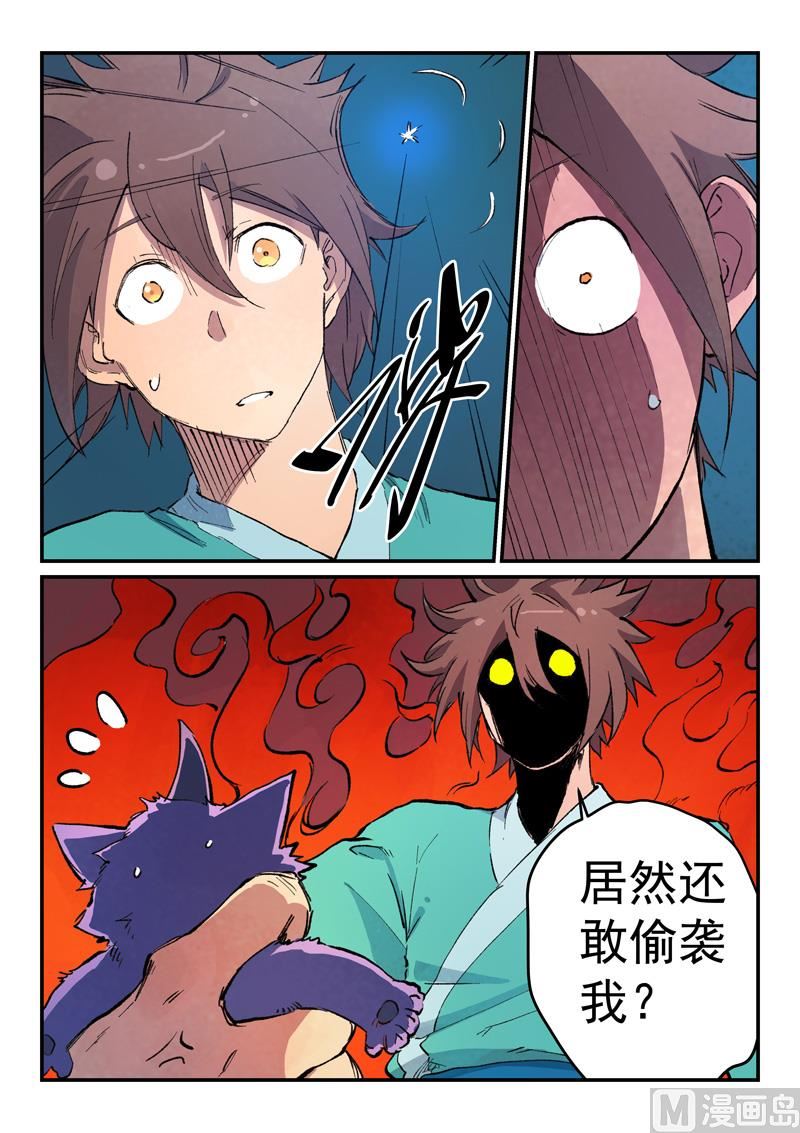 星武神诀韩漫全集-第441话无删减无遮挡章节图片 
