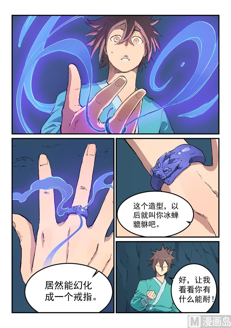 星武神诀韩漫全集-第441话无删减无遮挡章节图片 