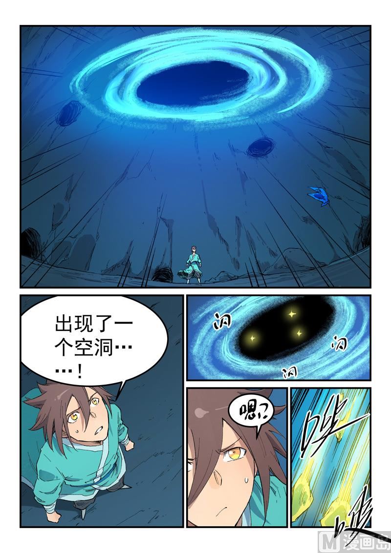 星武神诀韩漫全集-第441话无删减无遮挡章节图片 
