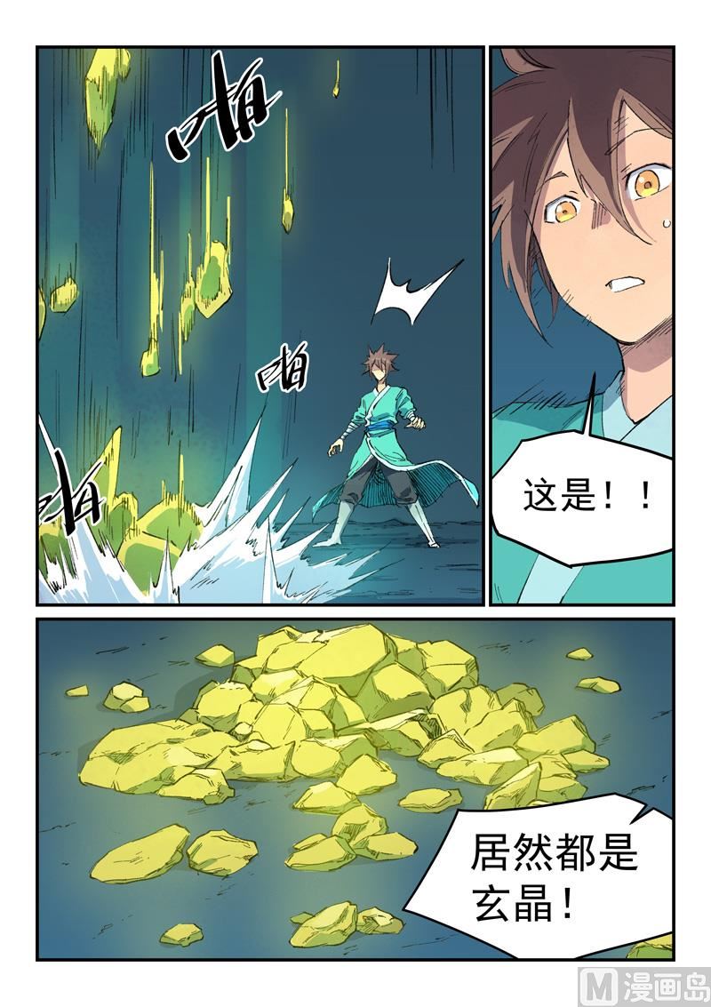 星武神诀韩漫全集-第441话无删减无遮挡章节图片 