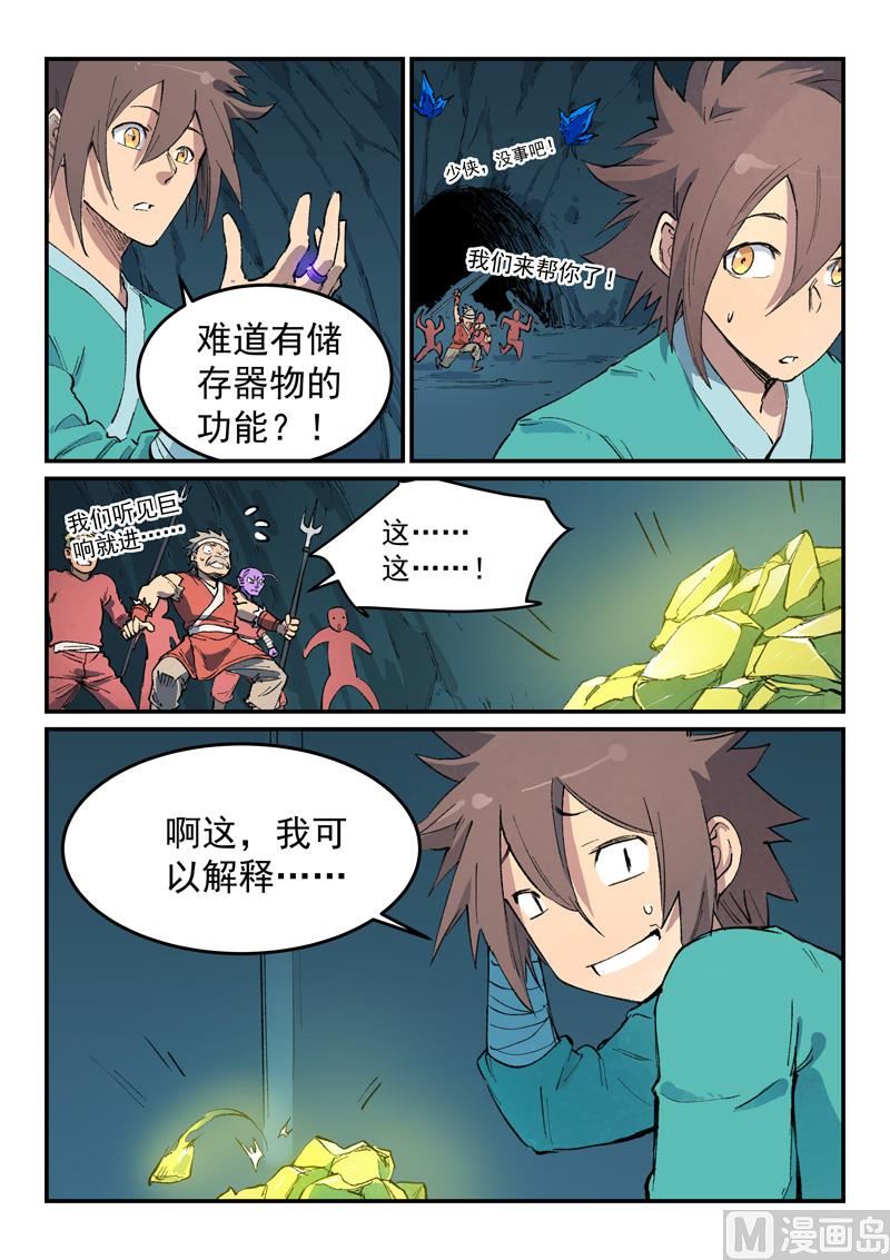 星武神诀韩漫全集-第441话无删减无遮挡章节图片 