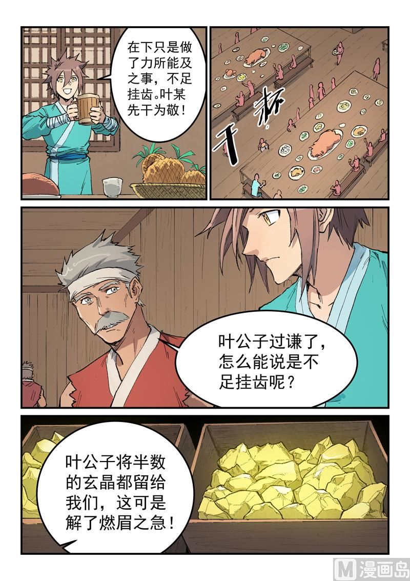 星武神诀韩漫全集-第442话无删减无遮挡章节图片 