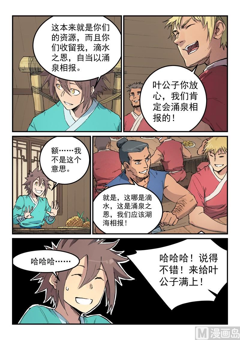 星武神诀韩漫全集-第442话无删减无遮挡章节图片 