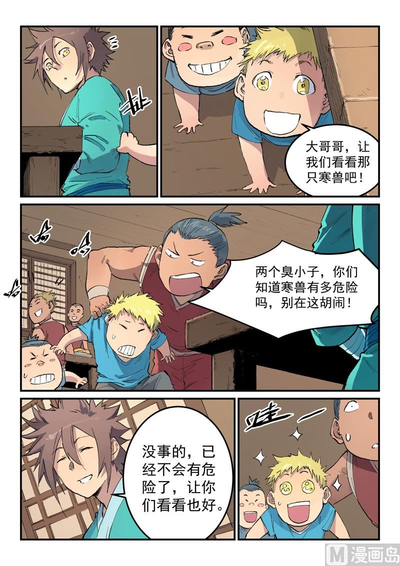 星武神诀韩漫全集-第442话无删减无遮挡章节图片 