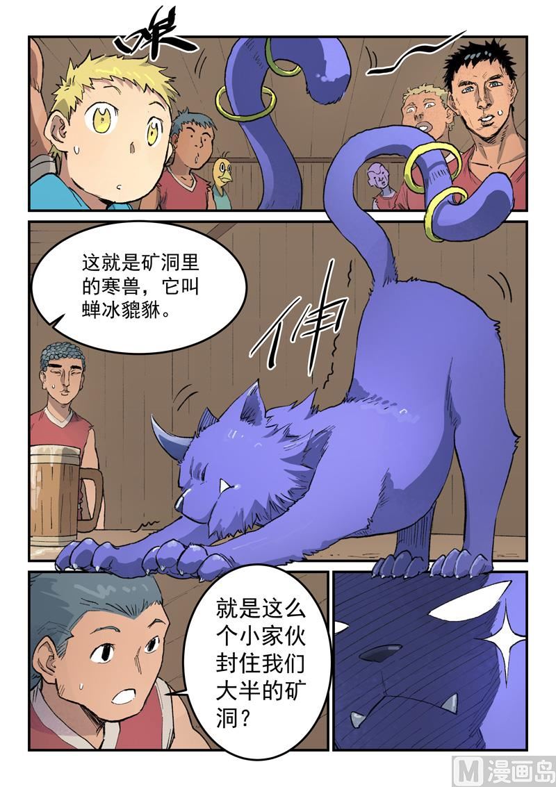 星武神诀韩漫全集-第442话无删减无遮挡章节图片 