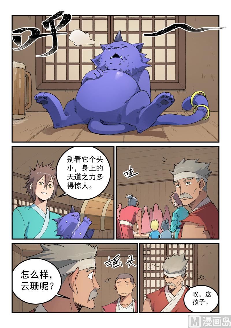 星武神诀韩漫全集-第442话无删减无遮挡章节图片 