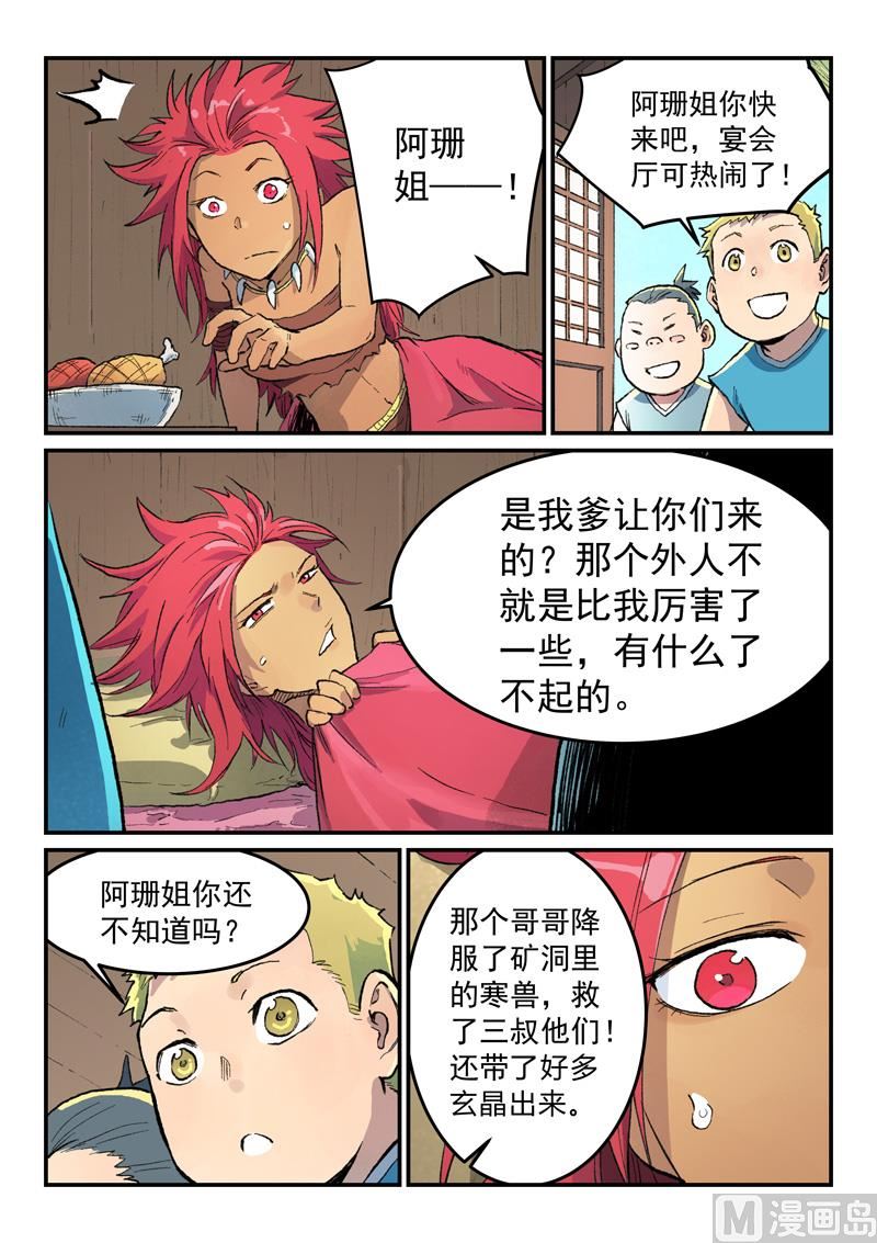 星武神诀韩漫全集-第443话无删减无遮挡章节图片 