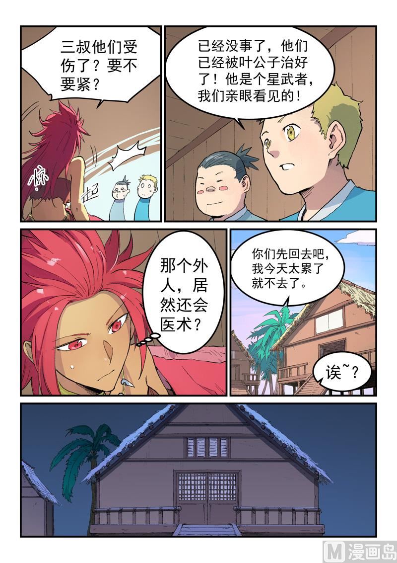 星武神诀韩漫全集-第443话无删减无遮挡章节图片 
