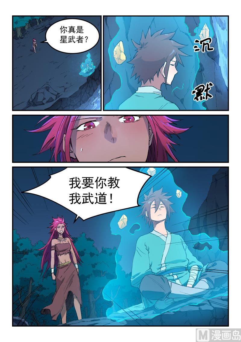 星武神诀韩漫全集-第443话无删减无遮挡章节图片 