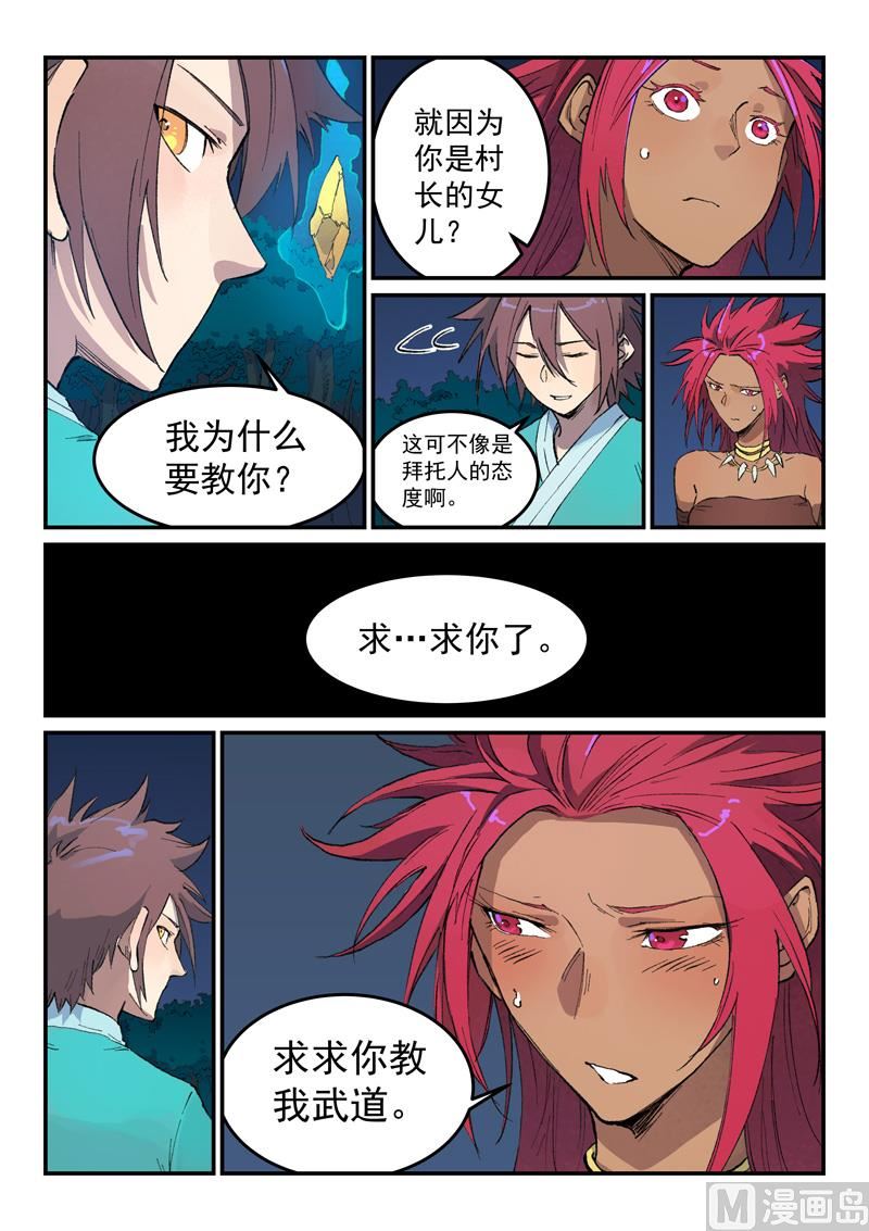 星武神诀韩漫全集-第443话无删减无遮挡章节图片 