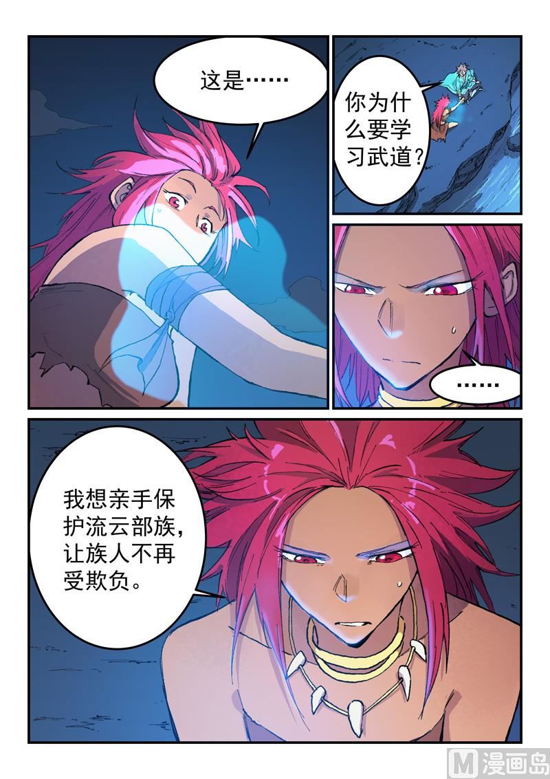 星武神诀韩漫全集-第444话无删减无遮挡章节图片 
