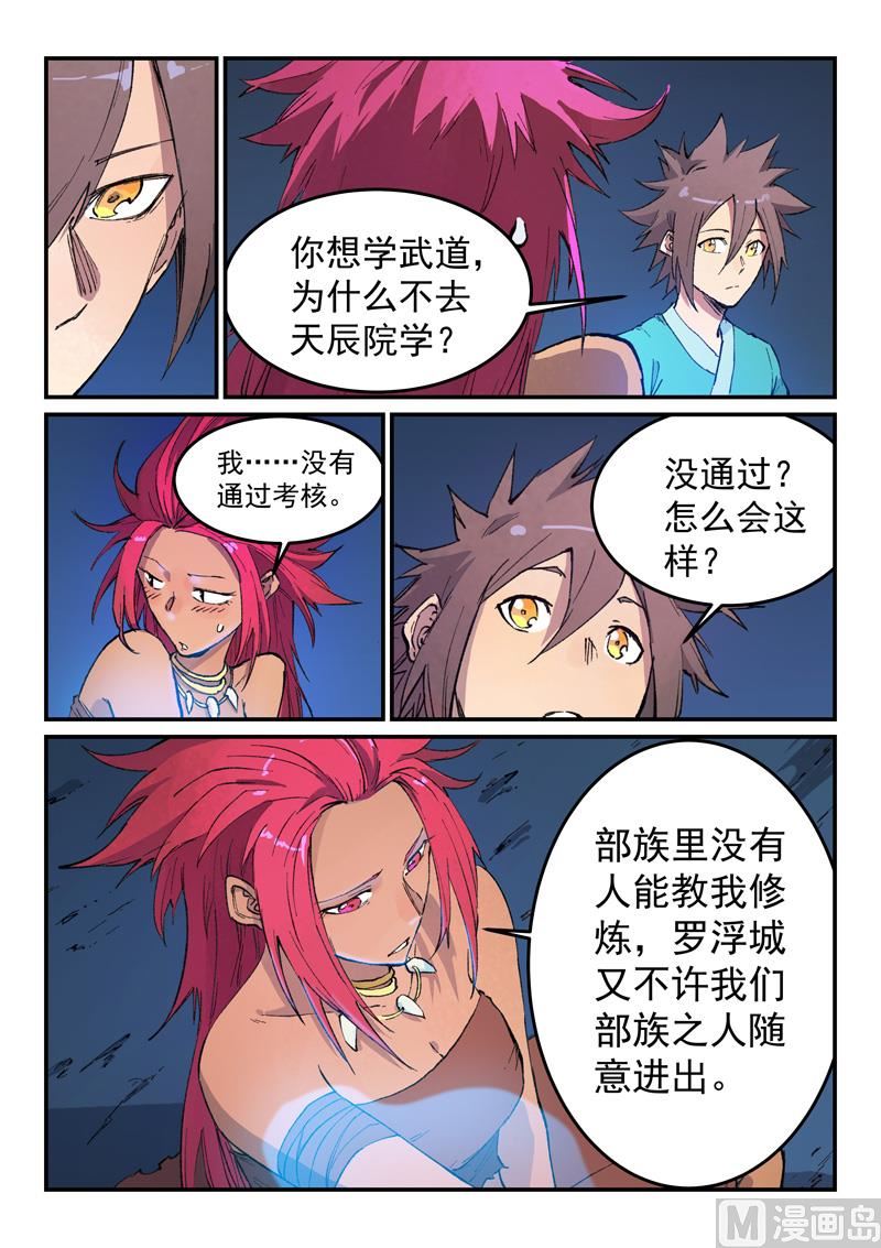 星武神诀韩漫全集-第444话无删减无遮挡章节图片 
