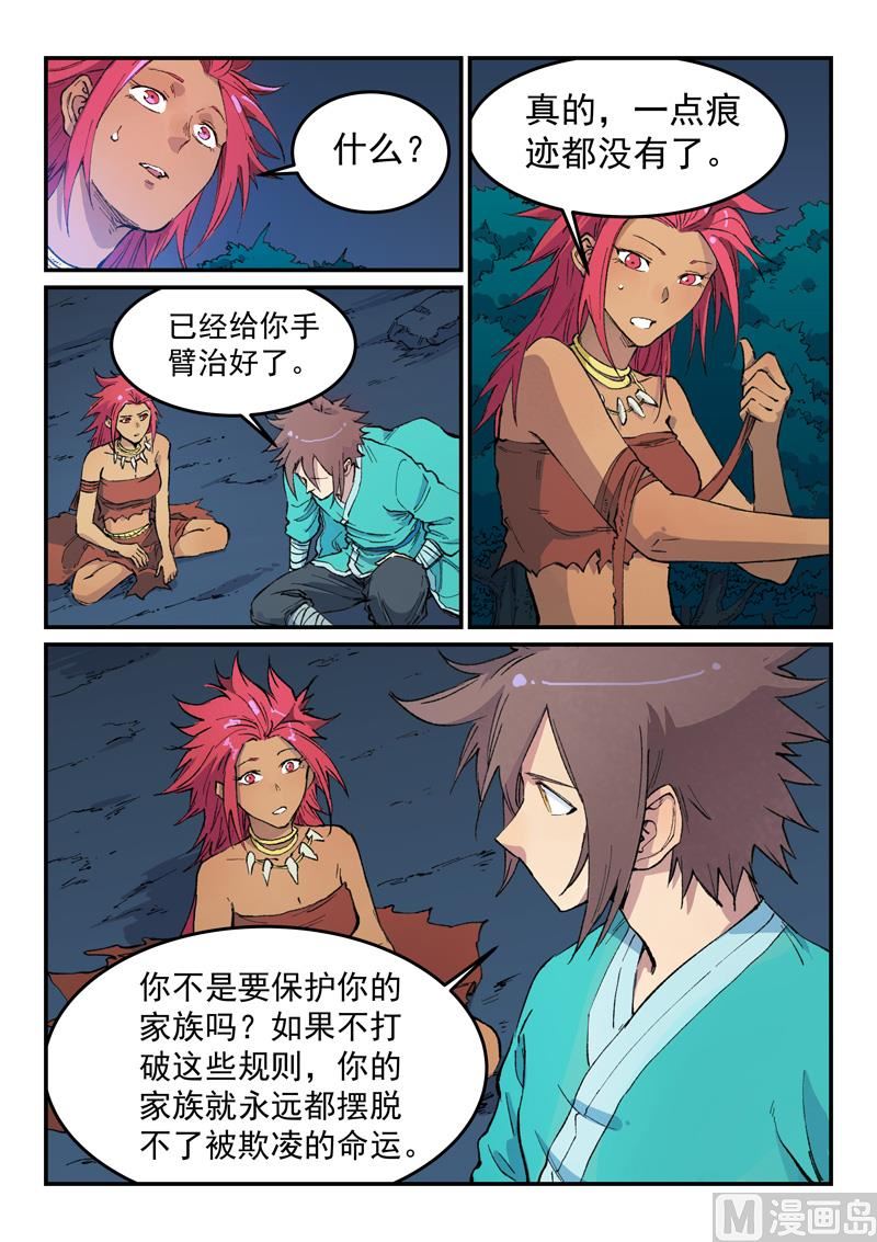 星武神诀韩漫全集-第444话无删减无遮挡章节图片 