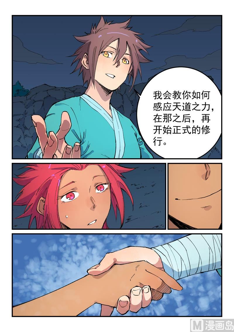 星武神诀韩漫全集-第444话无删减无遮挡章节图片 