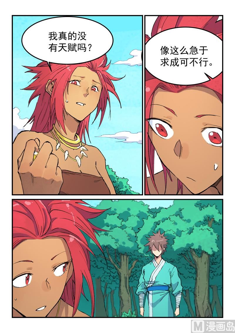 星武神诀韩漫全集-第444话无删减无遮挡章节图片 