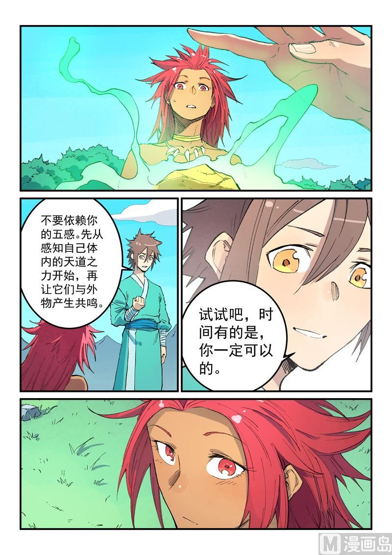 星武神诀韩漫全集-第445话无删减无遮挡章节图片 